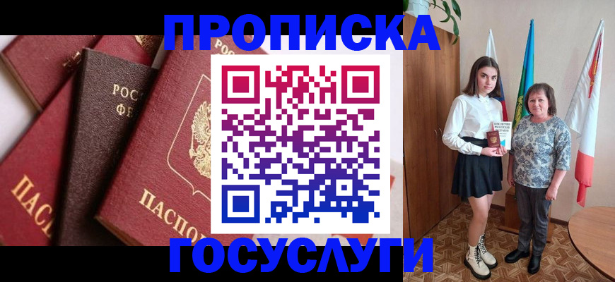прописка ребенка в Катайске