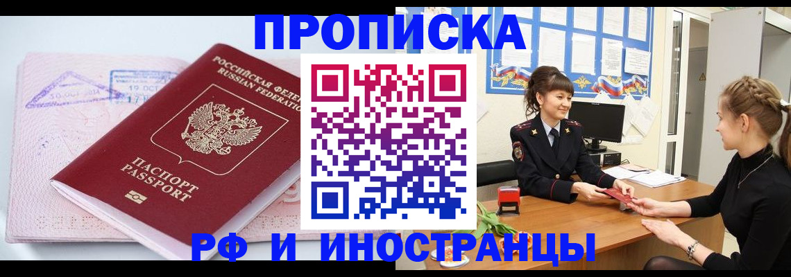 прописка иностранных граждан в Катайске